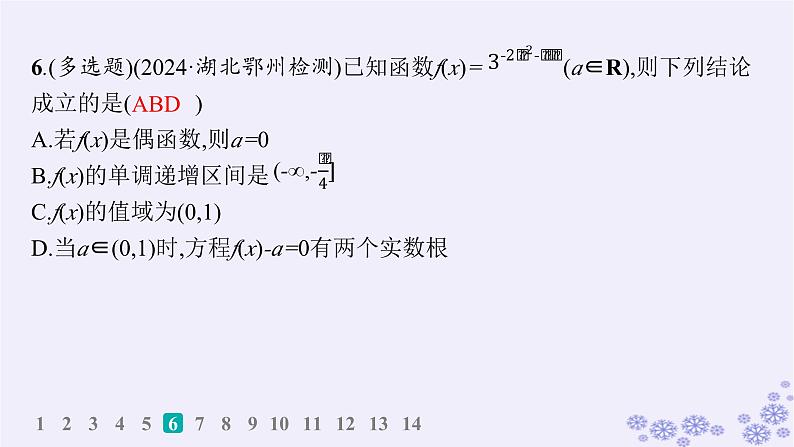 适用于新高考新教材备战2025届高考数学一轮总复习第3章函数与基本初等函数课时规范练14指数函数课件新人教A版08