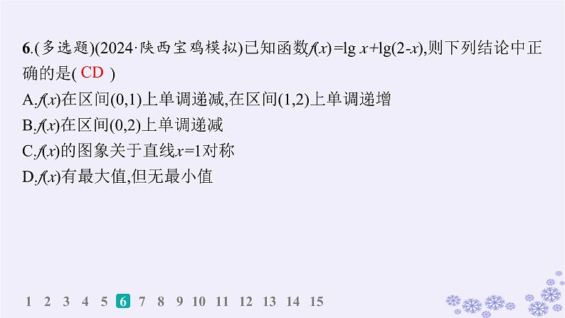 适用于新高考新教材备战2025届高考数学一轮总复习第3章函数与基本初等函数课时规范练15对数函数课件新人教A版第8页