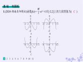 适用于新高考新教材备战2025届高考数学一轮总复习第3章函数与基本初等函数课时规范练16函数图象课件新人教A版