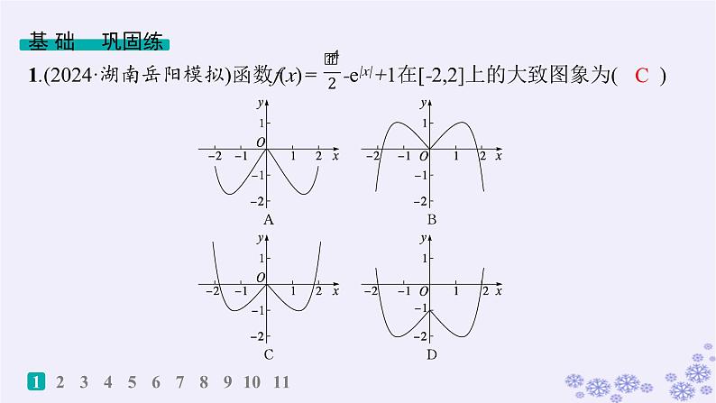 适用于新高考新教材备战2025届高考数学一轮总复习第3章函数与基本初等函数课时规范练16函数图象课件新人教A版02