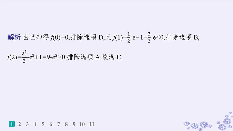 适用于新高考新教材备战2025届高考数学一轮总复习第3章函数与基本初等函数课时规范练16函数图象课件新人教A版03