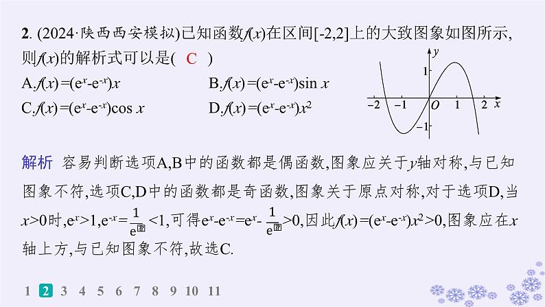 适用于新高考新教材备战2025届高考数学一轮总复习第3章函数与基本初等函数课时规范练16函数图象课件新人教A版04