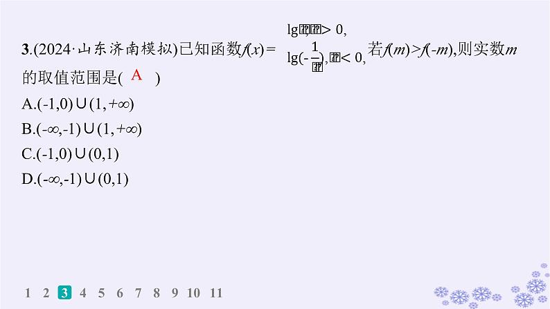 适用于新高考新教材备战2025届高考数学一轮总复习第3章函数与基本初等函数课时规范练16函数图象课件新人教A版05