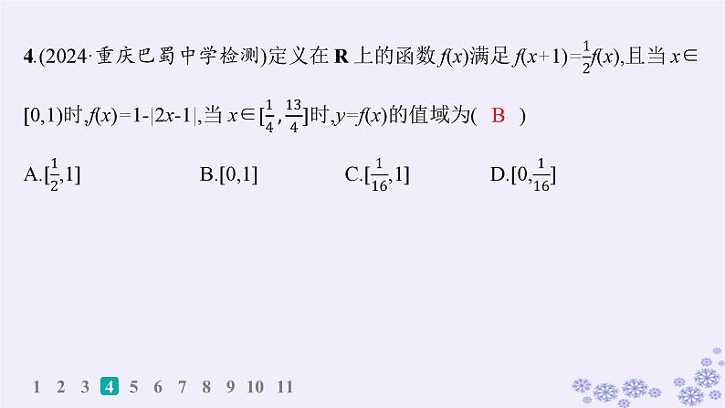适用于新高考新教材备战2025届高考数学一轮总复习第3章函数与基本初等函数课时规范练16函数图象课件新人教A版07