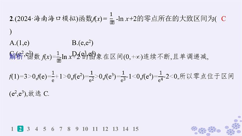 适用于新高考新教材备战2025届高考数学一轮总复习第3章函数与基本初等函数课时规范练17函数与方程课件新人教A版03