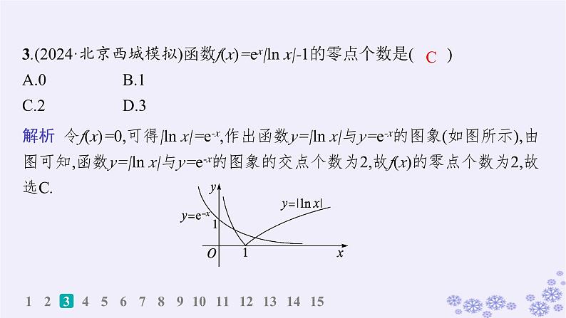 适用于新高考新教材备战2025届高考数学一轮总复习第3章函数与基本初等函数课时规范练17函数与方程课件新人教A版04