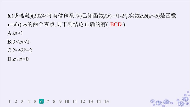 适用于新高考新教材备战2025届高考数学一轮总复习第3章函数与基本初等函数课时规范练17函数与方程课件新人教A版08