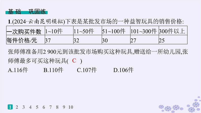 适用于新高考新教材备战2025届高考数学一轮总复习第3章函数与基本初等函数课时规范练18函数模型及其应用课件新人教A版02