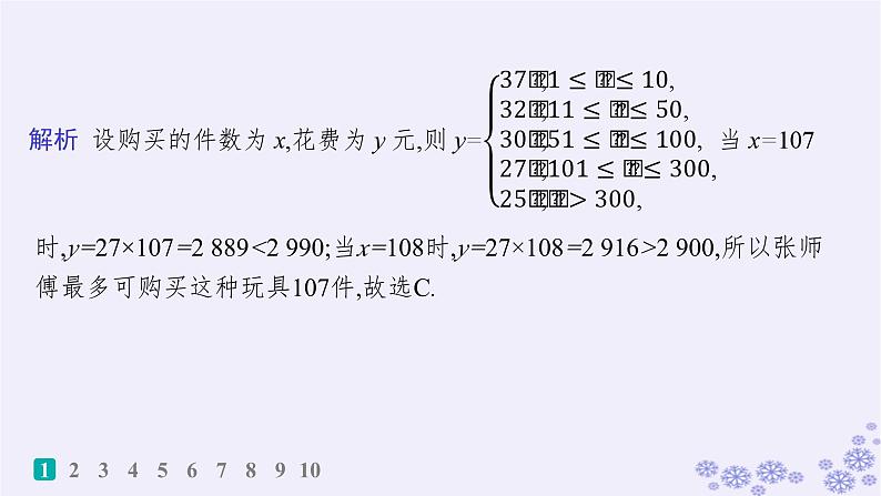 适用于新高考新教材备战2025届高考数学一轮总复习第3章函数与基本初等函数课时规范练18函数模型及其应用课件新人教A版03