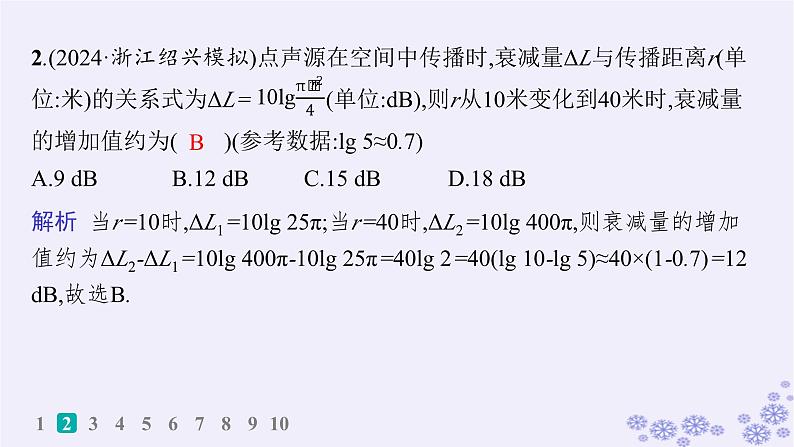 适用于新高考新教材备战2025届高考数学一轮总复习第3章函数与基本初等函数课时规范练18函数模型及其应用课件新人教A版04