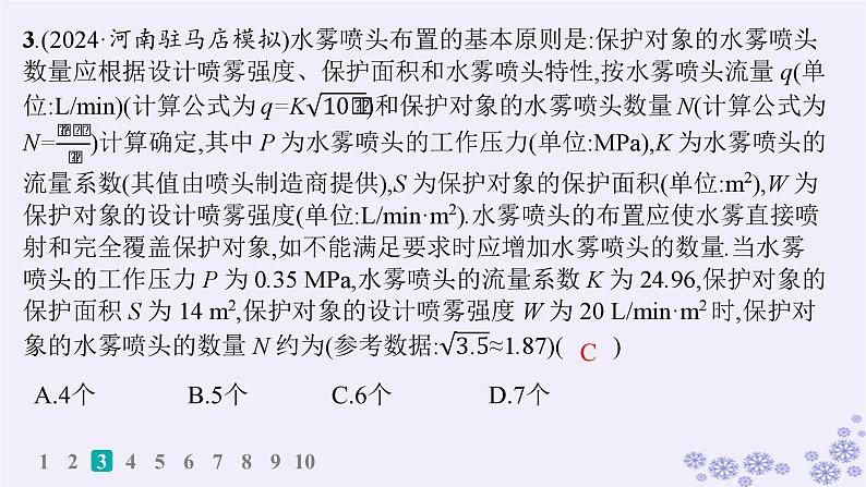 适用于新高考新教材备战2025届高考数学一轮总复习第3章函数与基本初等函数课时规范练18函数模型及其应用课件新人教A版05
