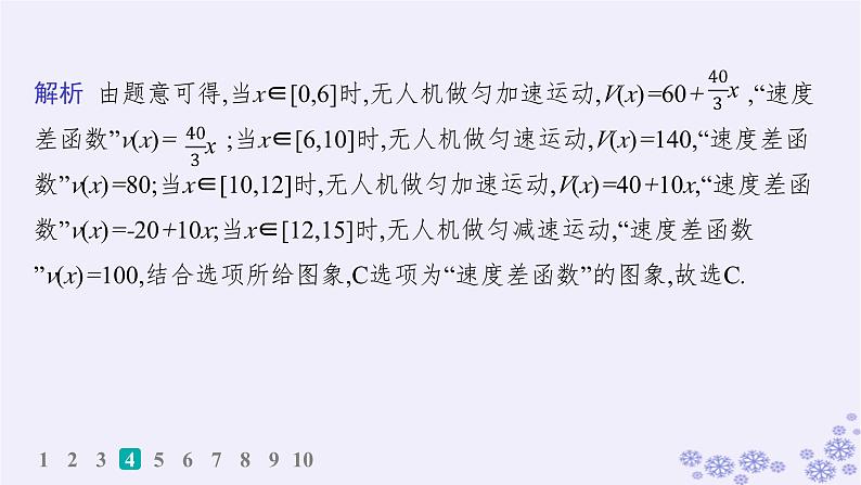 适用于新高考新教材备战2025届高考数学一轮总复习第3章函数与基本初等函数课时规范练18函数模型及其应用课件新人教A版08