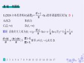 适用于新高考新教材备战2025届高考数学一轮总复习第4章一元函数的导数及其应用课时规范练20利用导数研究函数的单调性课件新人教A版