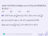 适用于新高考新教材备战2025届高考数学一轮总复习第4章一元函数的导数及其应用课时规范练20利用导数研究函数的单调性课件新人教A版