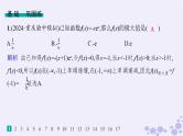 适用于新高考新教材备战2025届高考数学一轮总复习第4章一元函数的导数及其应用课时规范练22利用导数研究函数的极值最值课件新人教A版