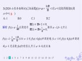 适用于新高考新教材备战2025届高考数学一轮总复习第4章一元函数的导数及其应用课时规范练22利用导数研究函数的极值最值课件新人教A版