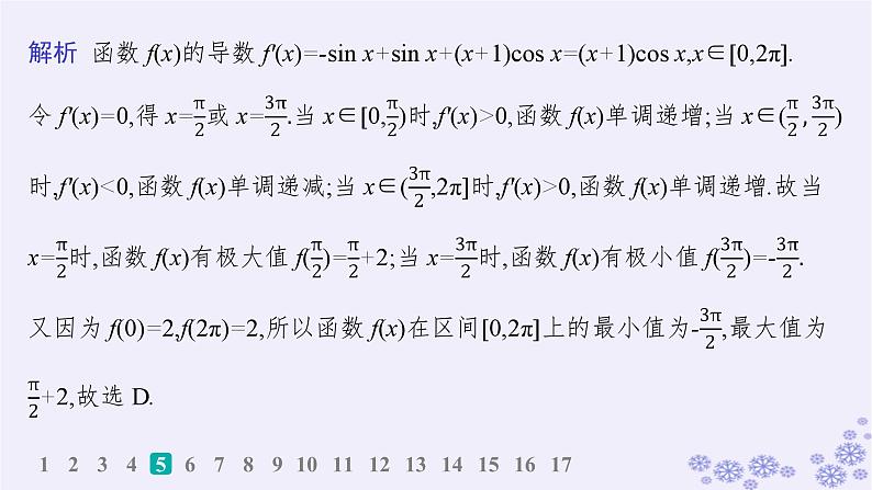 适用于新高考新教材备战2025届高考数学一轮总复习第4章一元函数的导数及其应用课时规范练22利用导数研究函数的极值最值课件新人教A版07