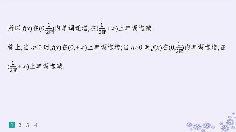适用于新高考新教材备战2025届高考数学一轮总复习第4章一元函数的导数及其应用课时规范练23利用导数研究不等式恒能成立问题课件新人教A版03