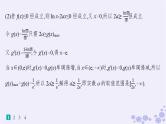 适用于新高考新教材备战2025届高考数学一轮总复习第4章一元函数的导数及其应用课时规范练23利用导数研究不等式恒能成立问题课件新人教A版