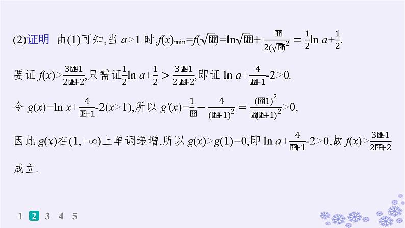 适用于新高考新教材备战2025届高考数学一轮总复习第4章一元函数的导数及其应用课时规范练24利用导数证明不等式课件新人教A版04