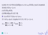适用于新高考新教材备战2025届高考数学一轮总复习第4章一元函数的导数及其应用课时规范练25利用导数研究函数的零点课件新人教A版