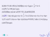 适用于新高考新教材备战2025届高考数学一轮总复习第4章一元函数的导数及其应用课时规范练25利用导数研究函数的零点课件新人教A版
