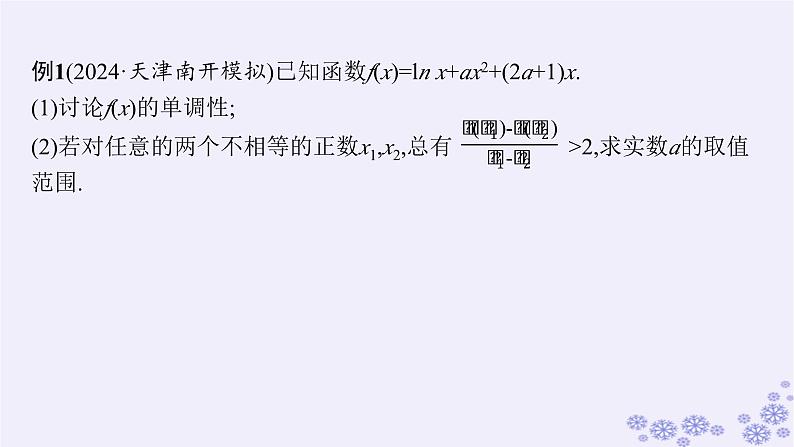 适用于新高考新教材备战2025届高考数学一轮总复习第4章一元函数的导数及其应用素能培优四破解“双变量问题”的基本策略课件新人教A版04