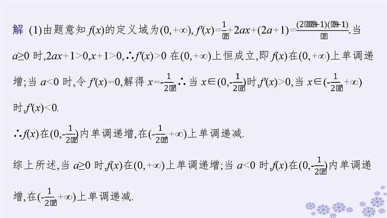 适用于新高考新教材备战2025届高考数学一轮总复习第4章一元函数的导数及其应用素能培优四破解“双变量问题”的基本策略课件新人教A版05
