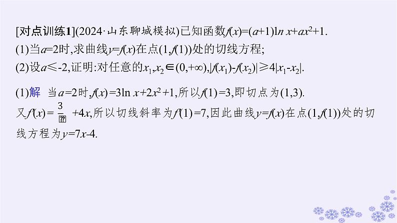 适用于新高考新教材备战2025届高考数学一轮总复习第4章一元函数的导数及其应用素能培优四破解“双变量问题”的基本策略课件新人教A版07