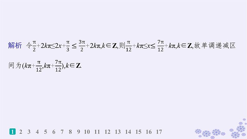 适用于新高考新教材备战2025届高考数学一轮总复习第5章三角函数解三角形课时规范练31三角函数的图象与性质课件新人教A版第3页