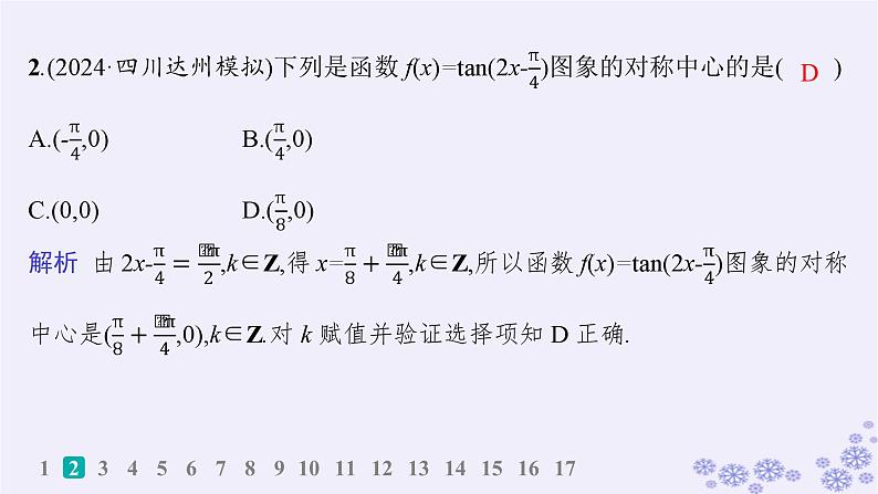 适用于新高考新教材备战2025届高考数学一轮总复习第5章三角函数解三角形课时规范练31三角函数的图象与性质课件新人教A版04