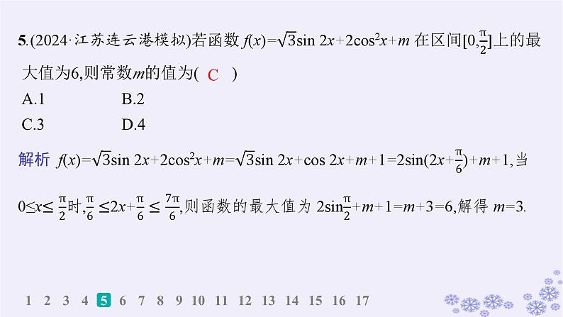 适用于新高考新教材备战2025届高考数学一轮总复习第5章三角函数解三角形课时规范练31三角函数的图象与性质课件新人教A版第8页