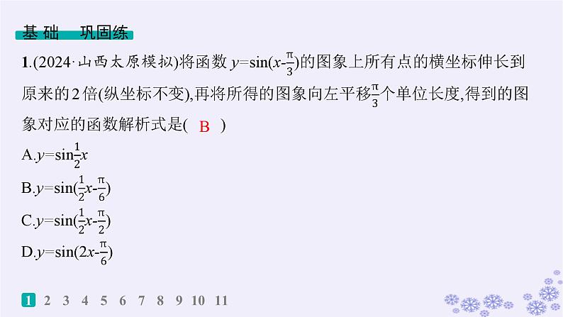 适用于新高考新教材备战2025届高考数学一轮总复习第5章三角函数解三角形课时规范练32函数y=Asinωx+φ的图象及应用课件新人教A版第2页