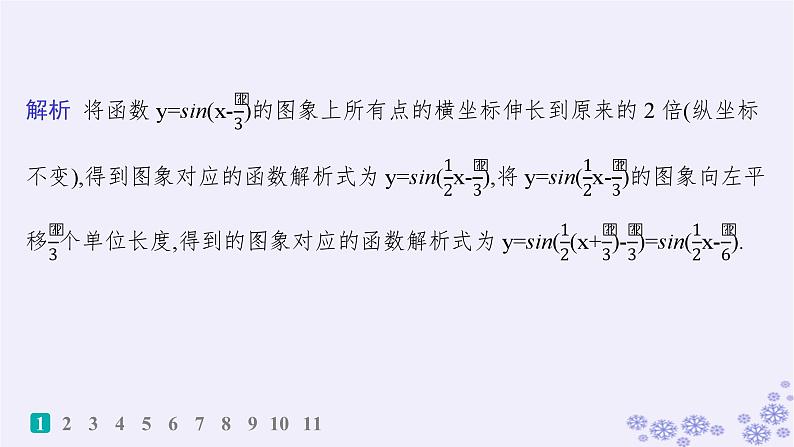 适用于新高考新教材备战2025届高考数学一轮总复习第5章三角函数解三角形课时规范练32函数y=Asinωx+φ的图象及应用课件新人教A版03