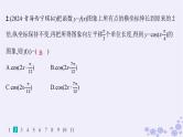 适用于新高考新教材备战2025届高考数学一轮总复习第5章三角函数解三角形课时规范练32函数y=Asinωx+φ的图象及应用课件新人教A版
