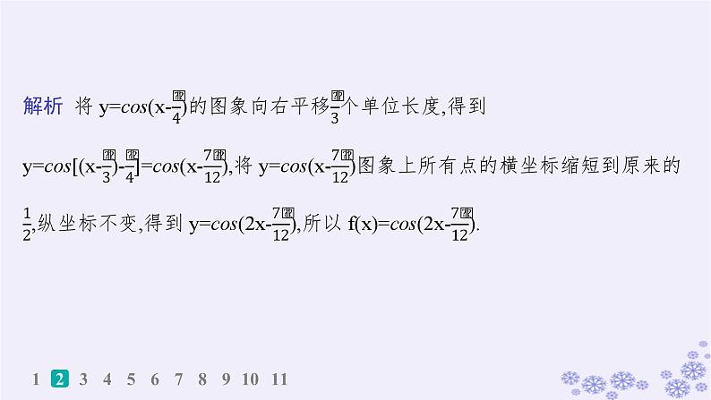 适用于新高考新教材备战2025届高考数学一轮总复习第5章三角函数解三角形课时规范练32函数y=Asinωx+φ的图象及应用课件新人教A版05