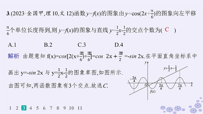 适用于新高考新教材备战2025届高考数学一轮总复习第5章三角函数解三角形课时规范练32函数y=Asinωx+φ的图象及应用课件新人教A版06