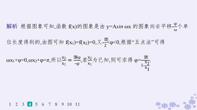 适用于新高考新教材备战2025届高考数学一轮总复习第5章三角函数解三角形课时规范练32函数y=Asinωx+φ的图象及应用课件新人教A版08
