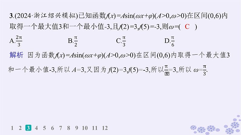 适用于新高考新教材备战2025届高考数学一轮总复习第5章三角函数解三角形课时规范练33三角函数解析式中“ω”的求法课件新人教A版第4页