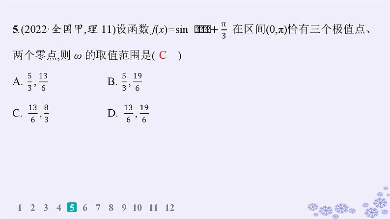 适用于新高考新教材备战2025届高考数学一轮总复习第5章三角函数解三角形课时规范练33三角函数解析式中“ω”的求法课件新人教A版第7页