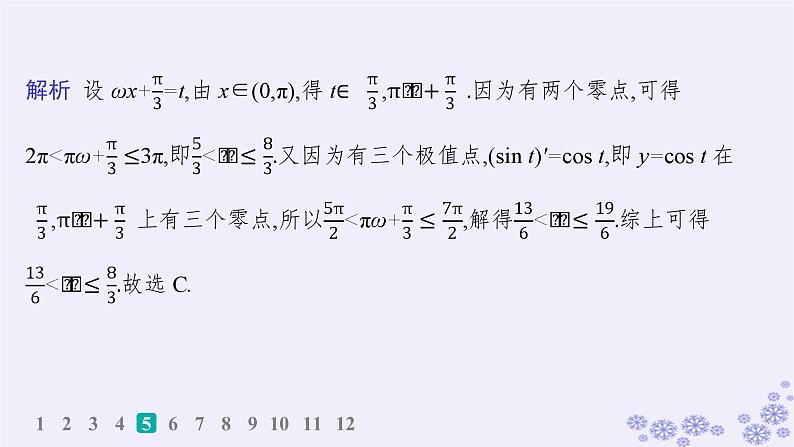 适用于新高考新教材备战2025届高考数学一轮总复习第5章三角函数解三角形课时规范练33三角函数解析式中“ω”的求法课件新人教A版第8页