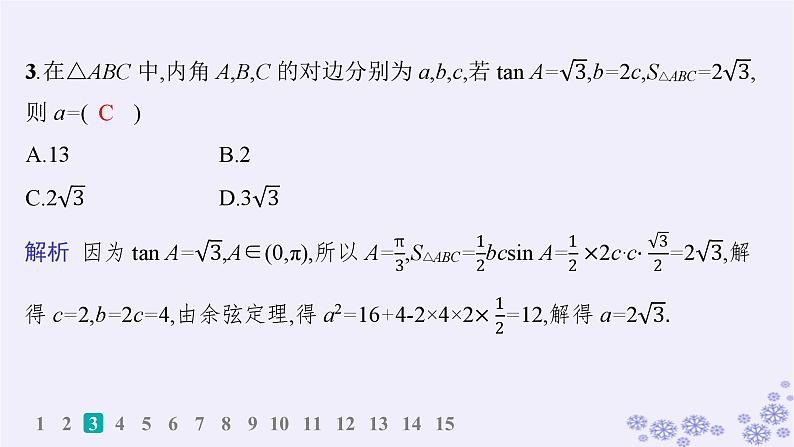 适用于新高考新教材备战2025届高考数学一轮总复习第5章三角函数解三角形课时规范练34正弦定理和余弦定理课件新人教A版04