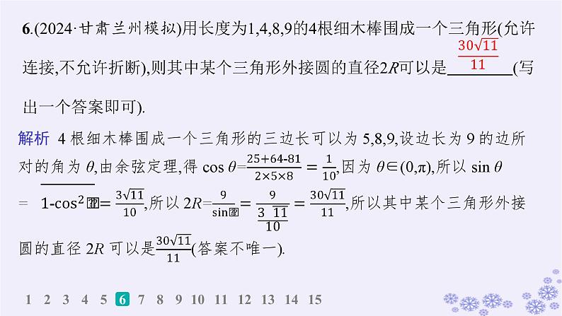 适用于新高考新教材备战2025届高考数学一轮总复习第5章三角函数解三角形课时规范练34正弦定理和余弦定理课件新人教A版07