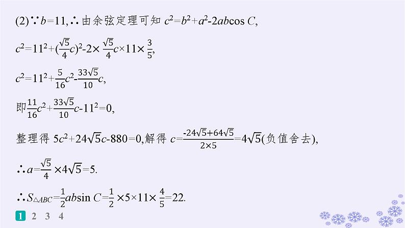 适用于新高考新教材备战2025届高考数学一轮总复习第5章三角函数解三角形课时规范练36三角函数中的综合问题课件新人教A版04