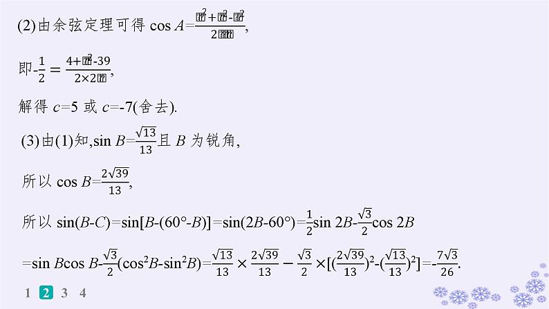 适用于新高考新教材备战2025届高考数学一轮总复习第5章三角函数解三角形课时规范练36三角函数中的综合问题课件新人教A版06