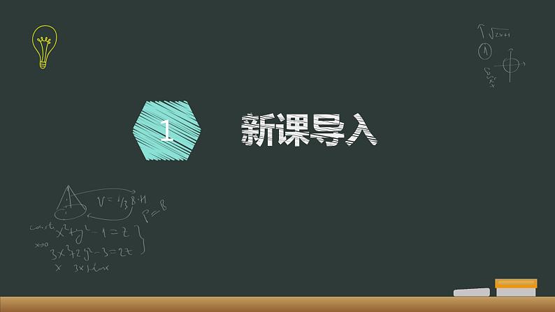 1.1 集合的概念 课件02