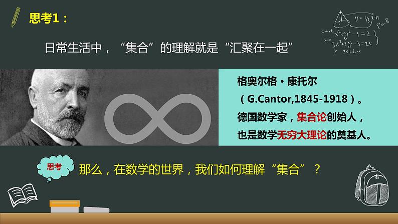 1.1 集合的概念 课件03