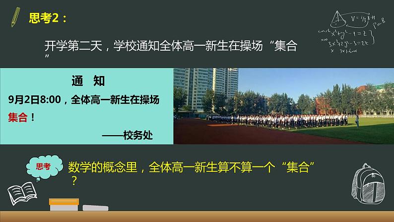 1.1 集合的概念 课件04