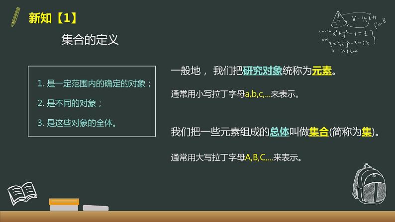 1.1 集合的概念 课件07
