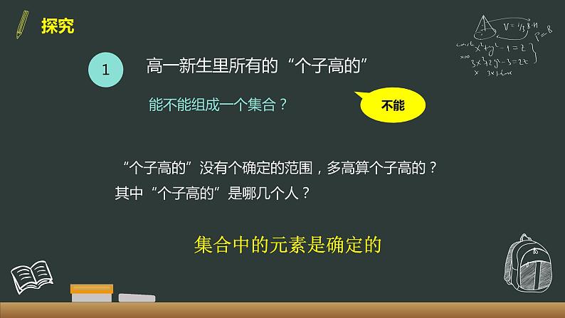 1.1 集合的概念 课件08